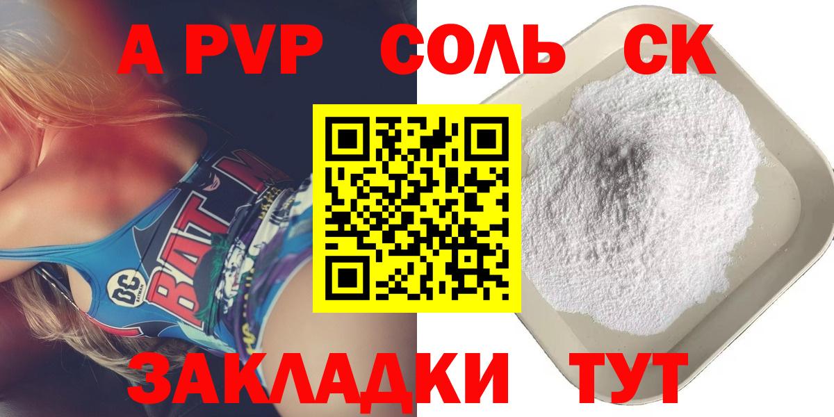 A-PVP мука Люберцы