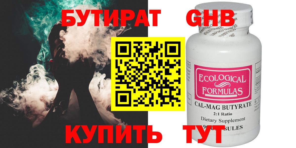БУТИРАТ BDO Люберцы