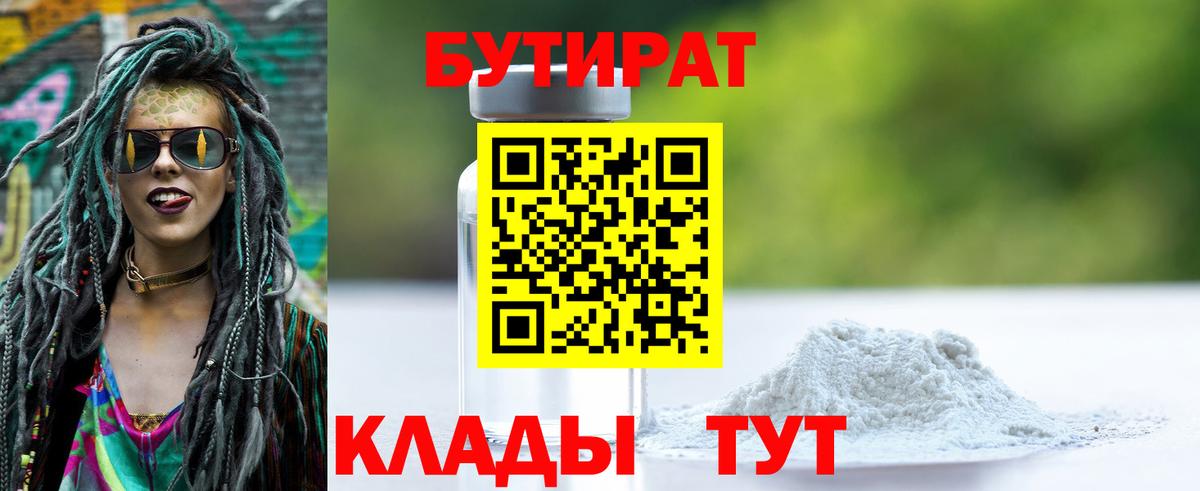 БУТИРАТ BDO 33%  Вход с VPN  Люберцы 