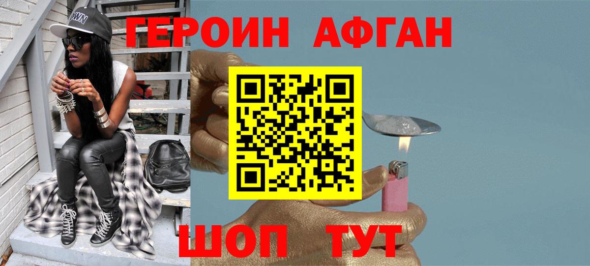 Героин Heroin Люберцы
